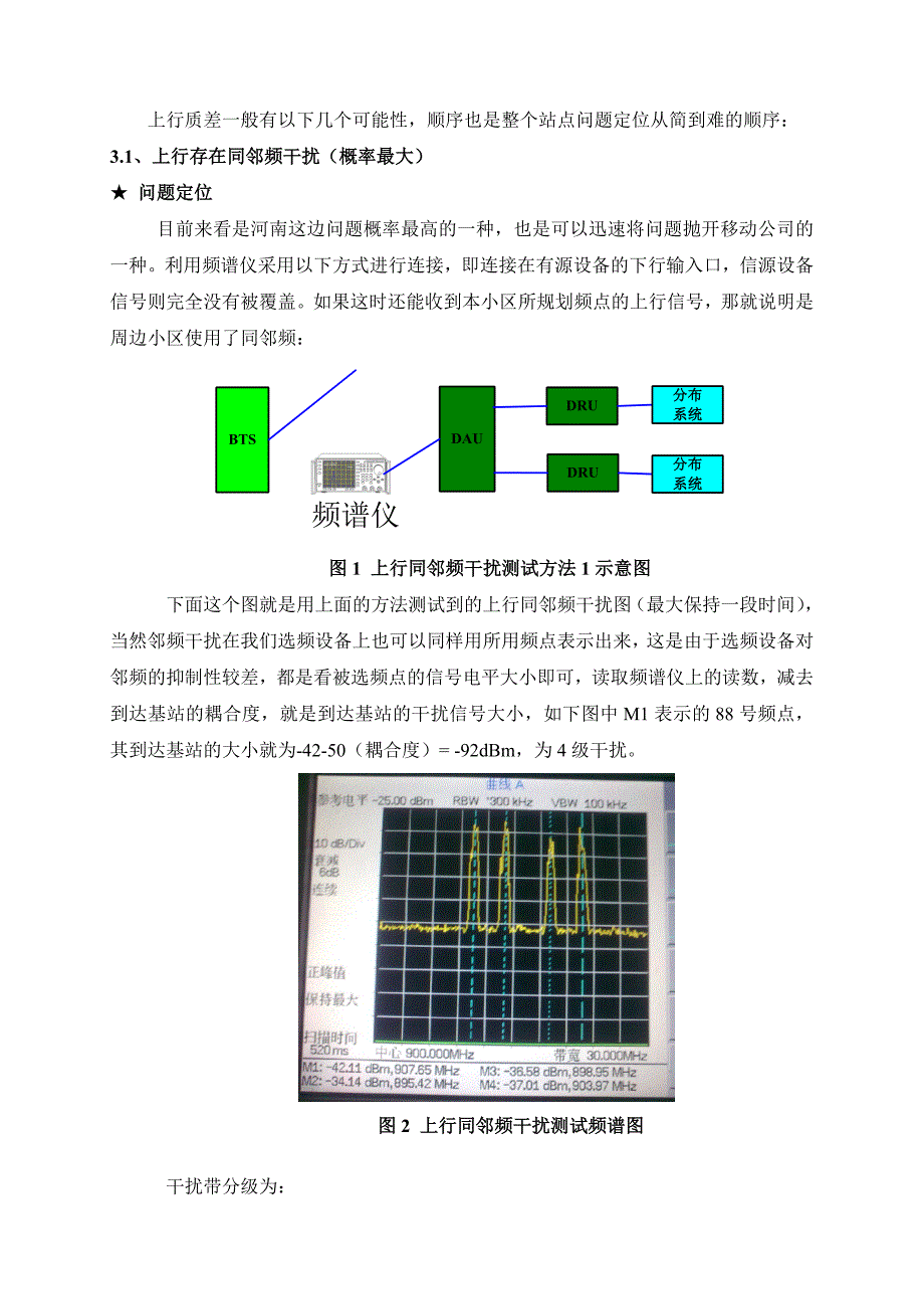 室分覆盖质量提升技术交流_第2页