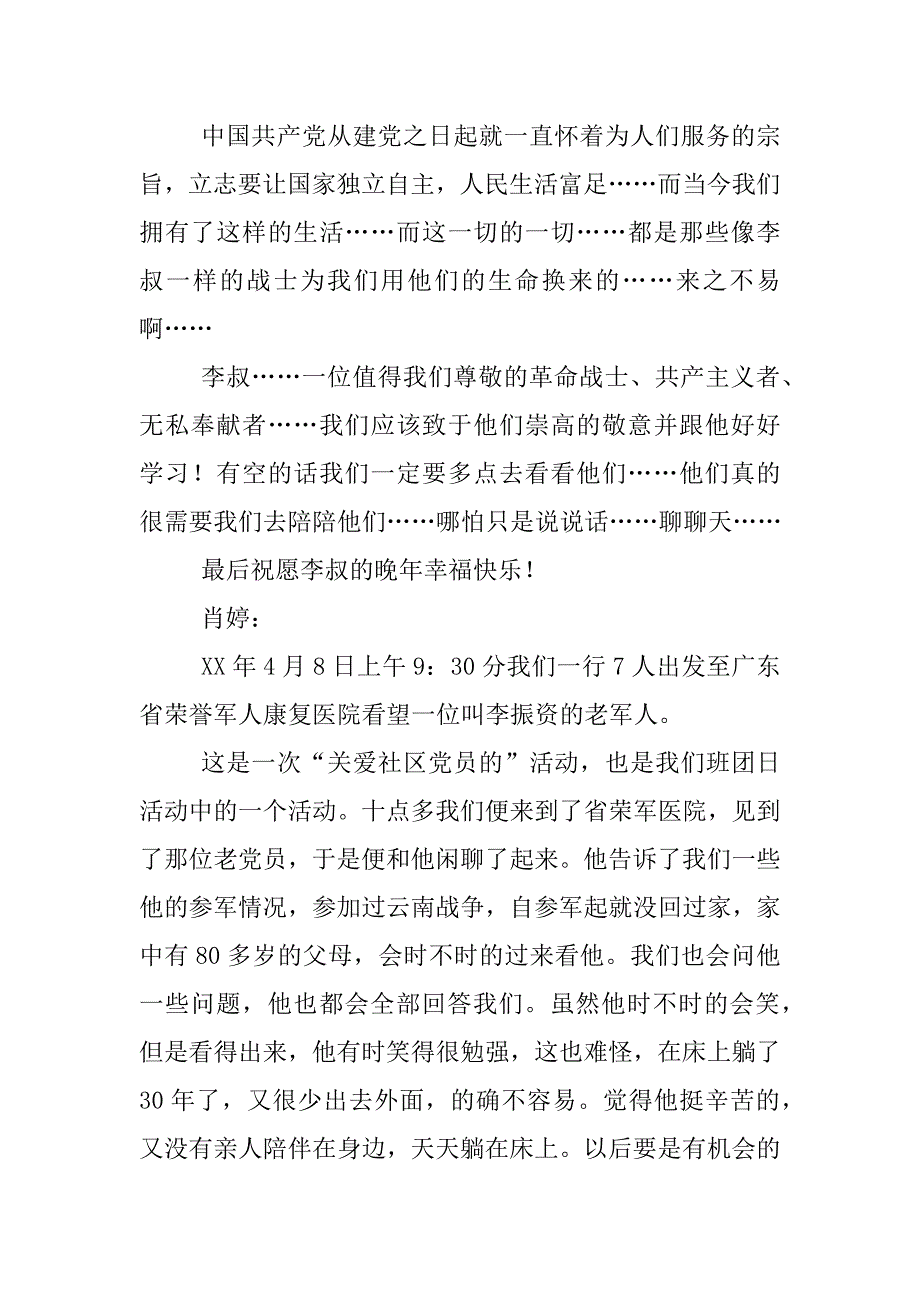 “学党史，知党情，跟党走”团日活动之团员总结_第3页