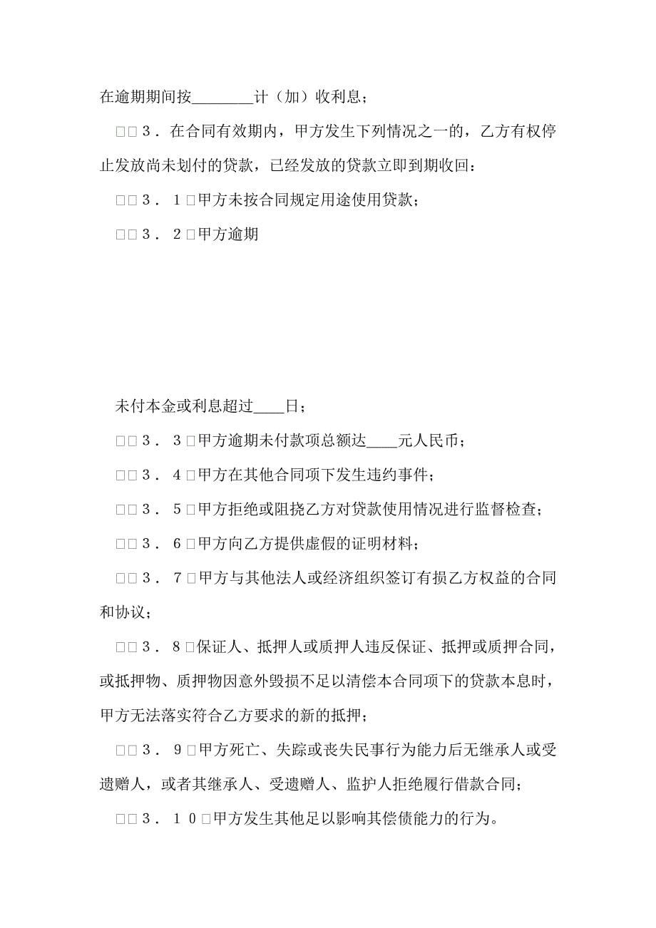 中国银行个人商业用房借款合同_第5页