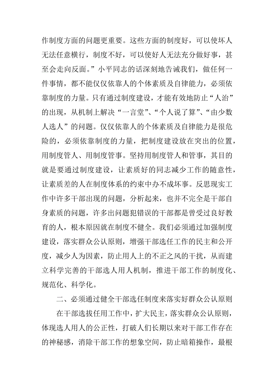 在全市干部选拔落实群众公认原则工作会上的讲话_第2页