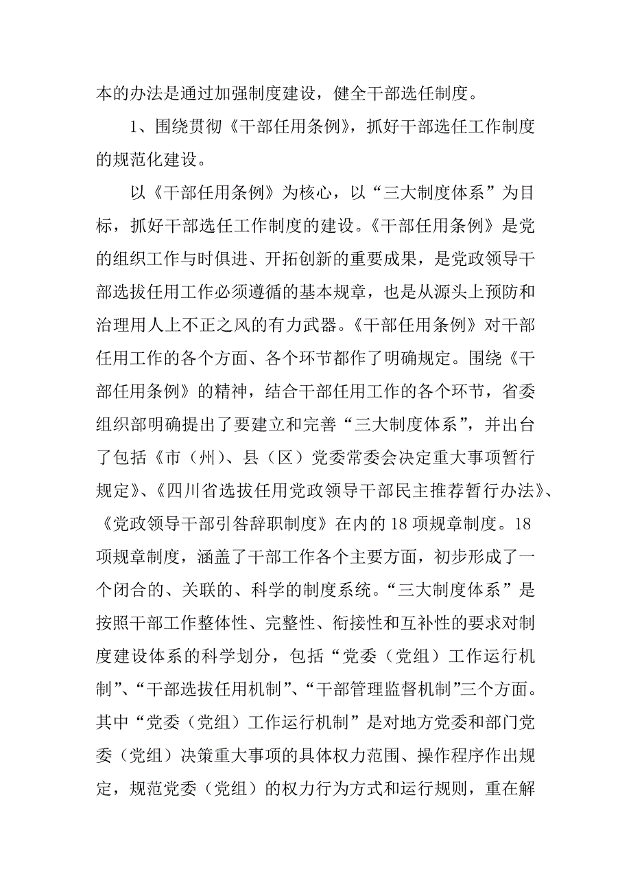 在全市干部选拔落实群众公认原则工作会上的讲话_第3页