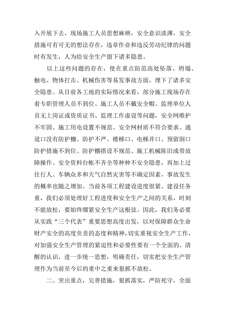 在xx年度公司工程质量、安全生产总结表彰大会上的讲话_第3页