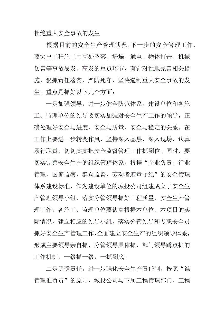 在xx年度公司工程质量、安全生产总结表彰大会上的讲话_第4页