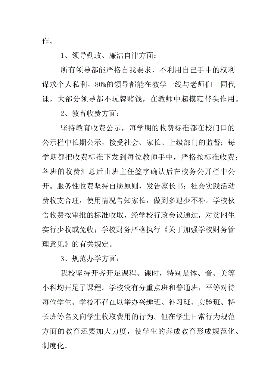 办“群众满意的中小学”整改总结_第2页