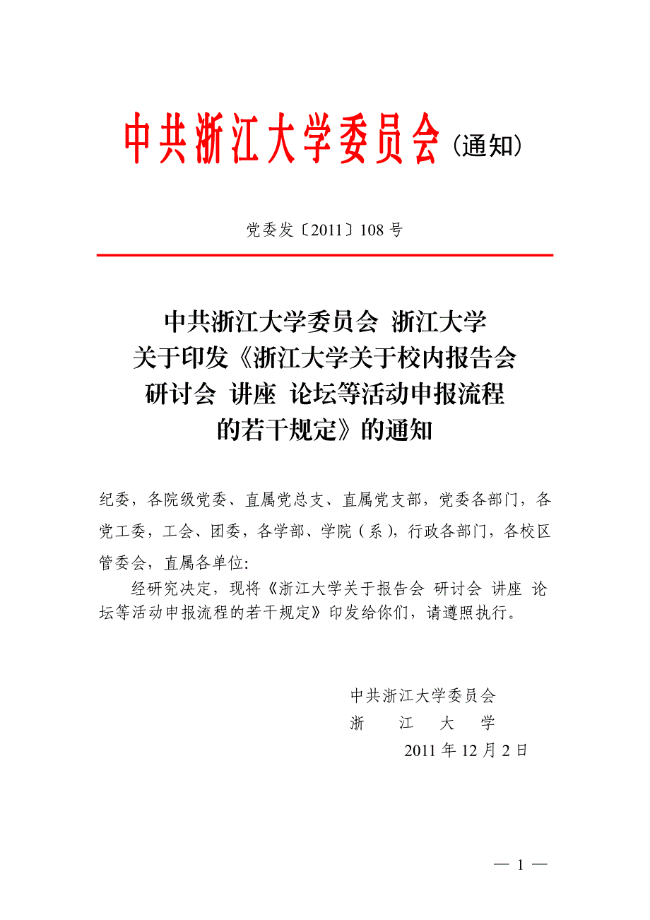 关于校内报告会研讨会讲座论坛等活动申报流程_第1页