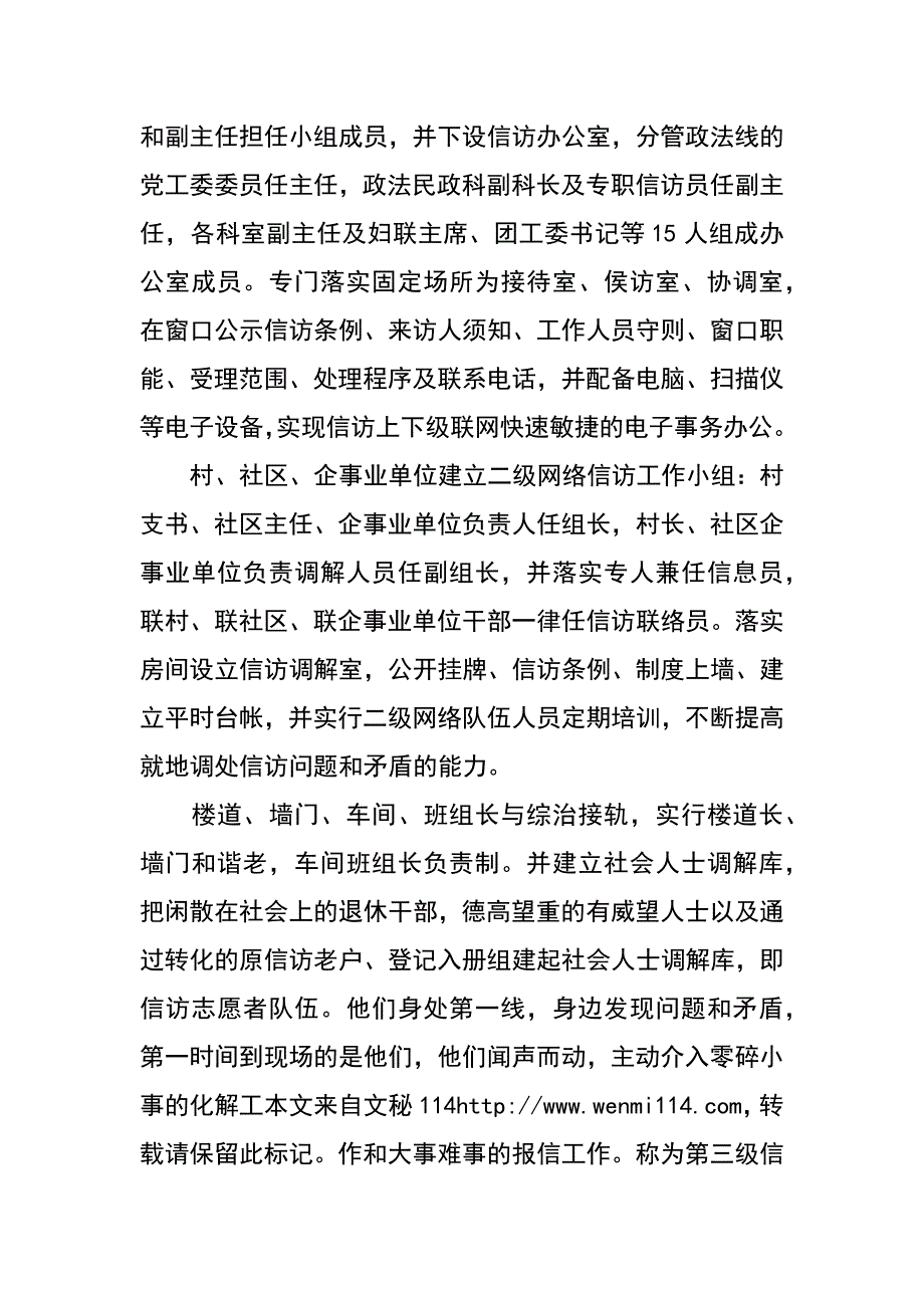 街道信访办做好基层网络机制经验材料_1_第2页