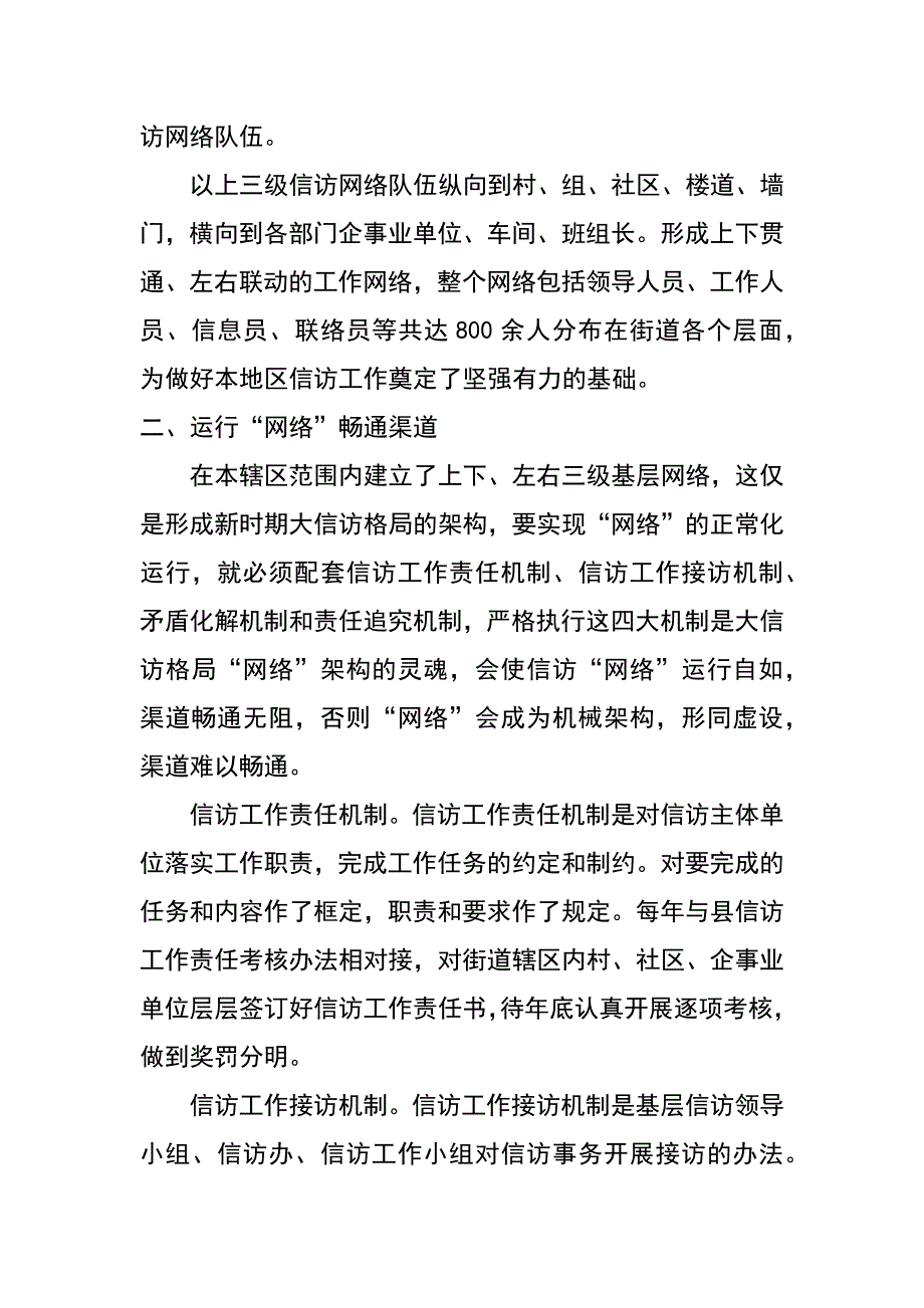 街道信访办做好基层网络机制经验材料_1_第3页