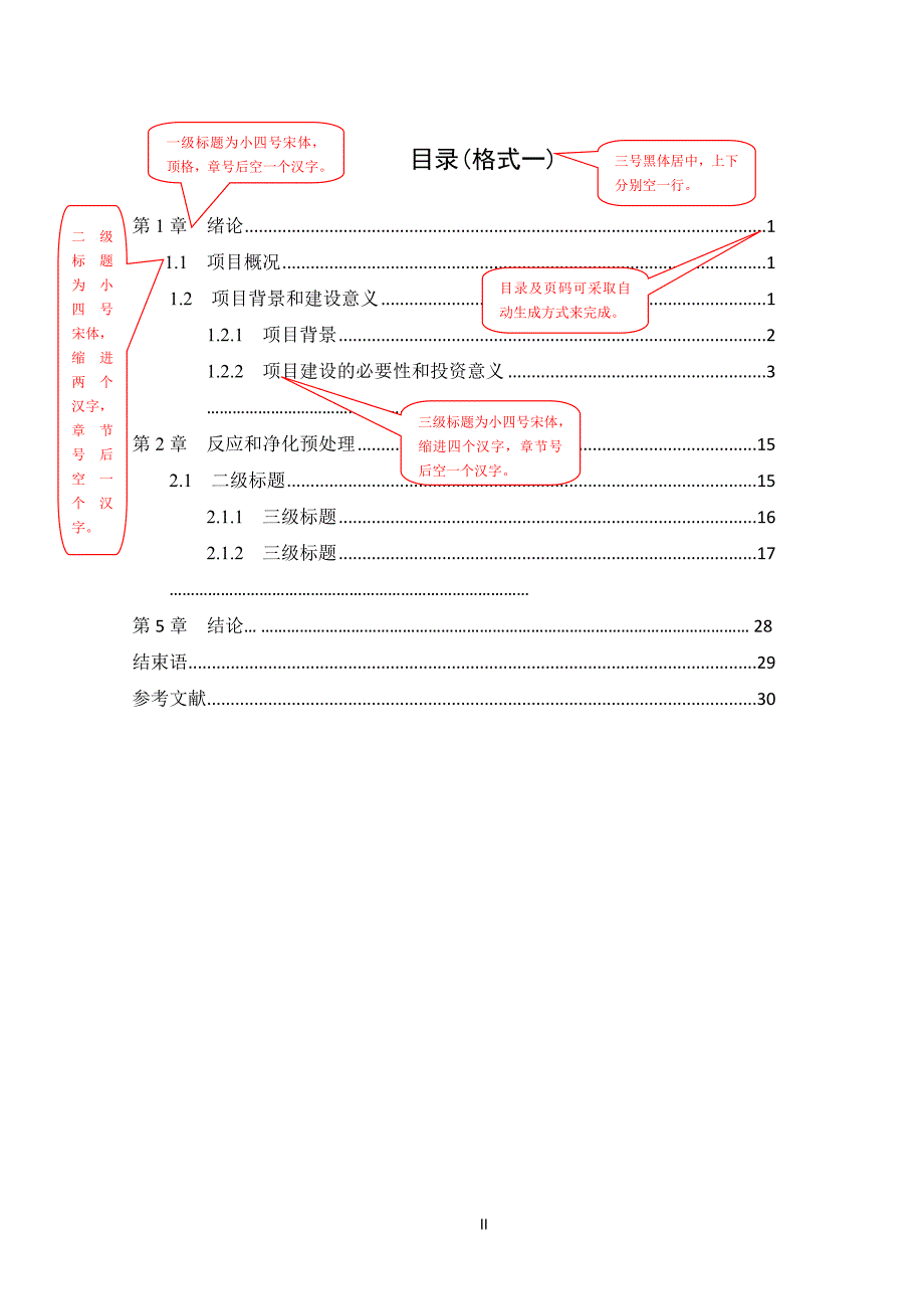 中南大学毕业论文格式_第2页