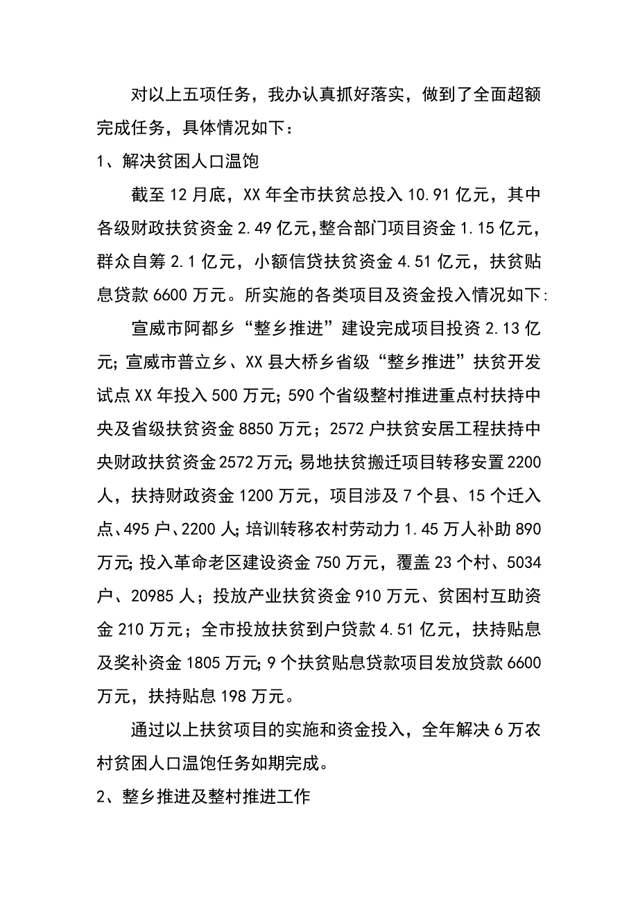 落实科学发展观xx年综合考核的自检自查报告_第2页