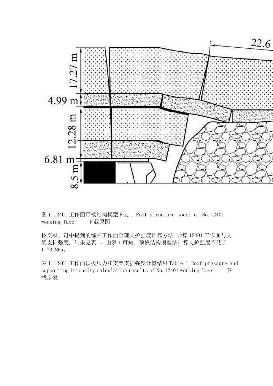 8.8 m液压支架设计与制造关键技术研究_第5页