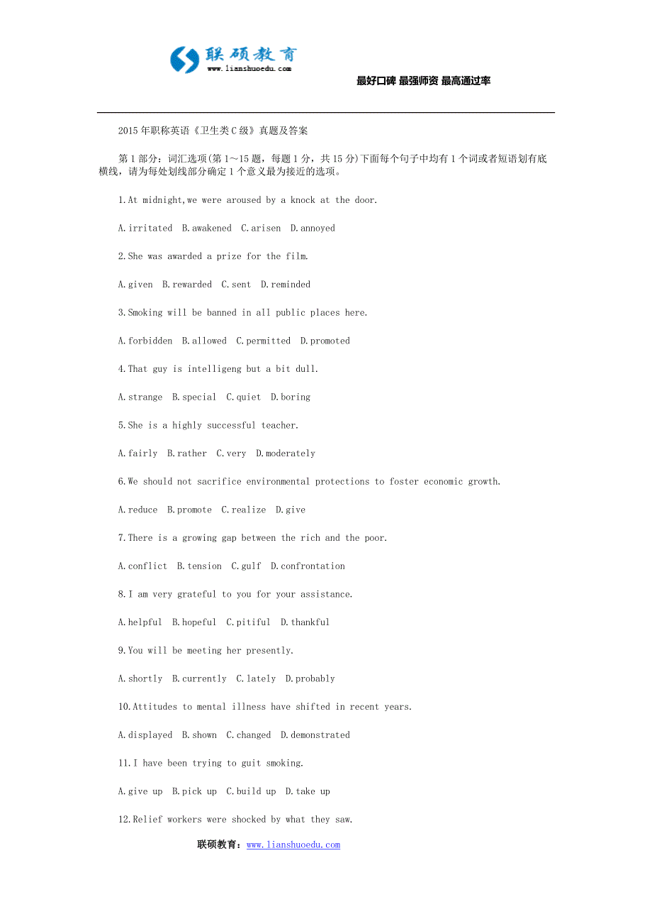 2015年职称英语《卫生类c级》真题及答案_第1页