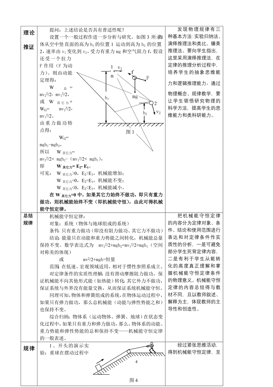 “机械能守恒定律”说课_第4页