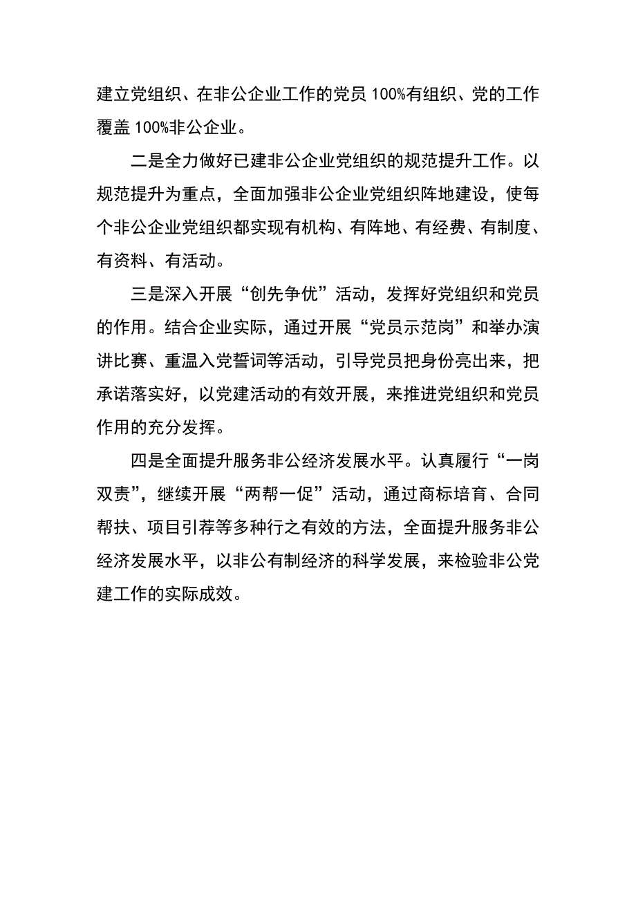 非公企业党工委在全县基层组织建设年工作会议上的表态发言_第2页