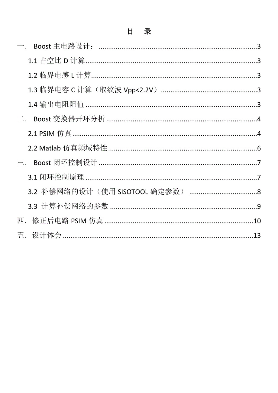 boost电路设计与仿真_第1页