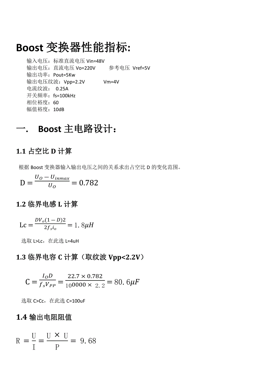 boost电路设计与仿真_第2页