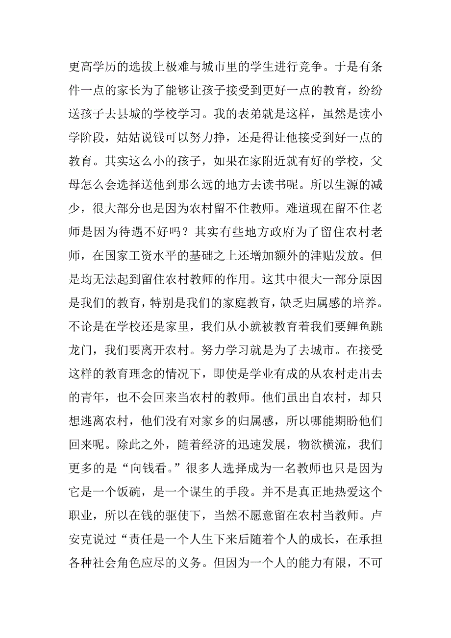 农村教育之我观_第2页