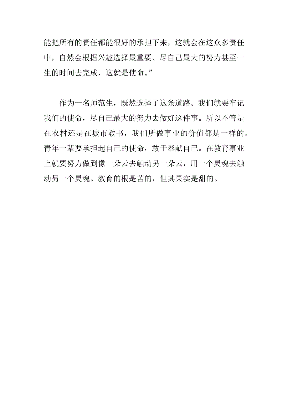 农村教育之我观_第3页