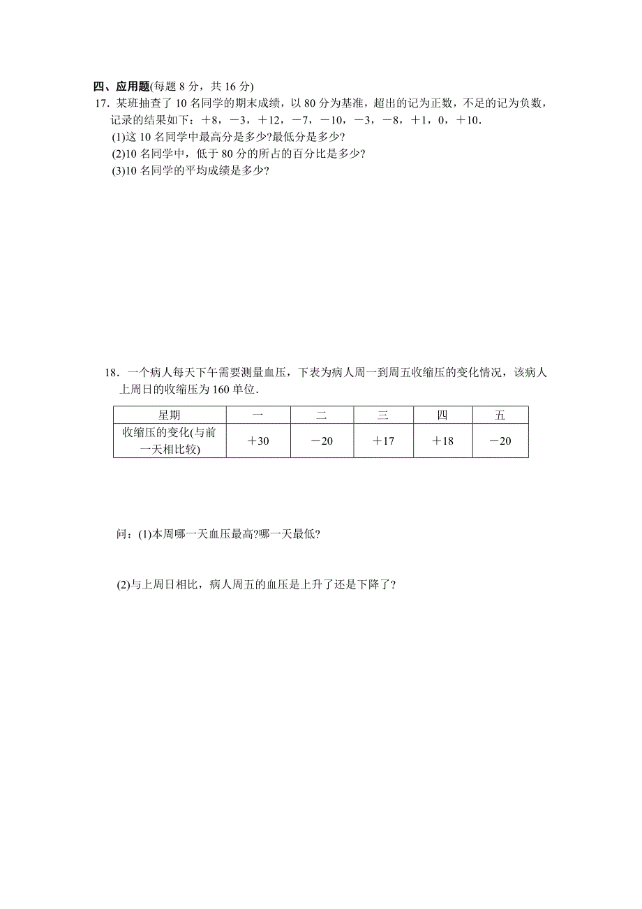 新人教版七年级数学上册第一章有理数单元测试题及答案_第2页