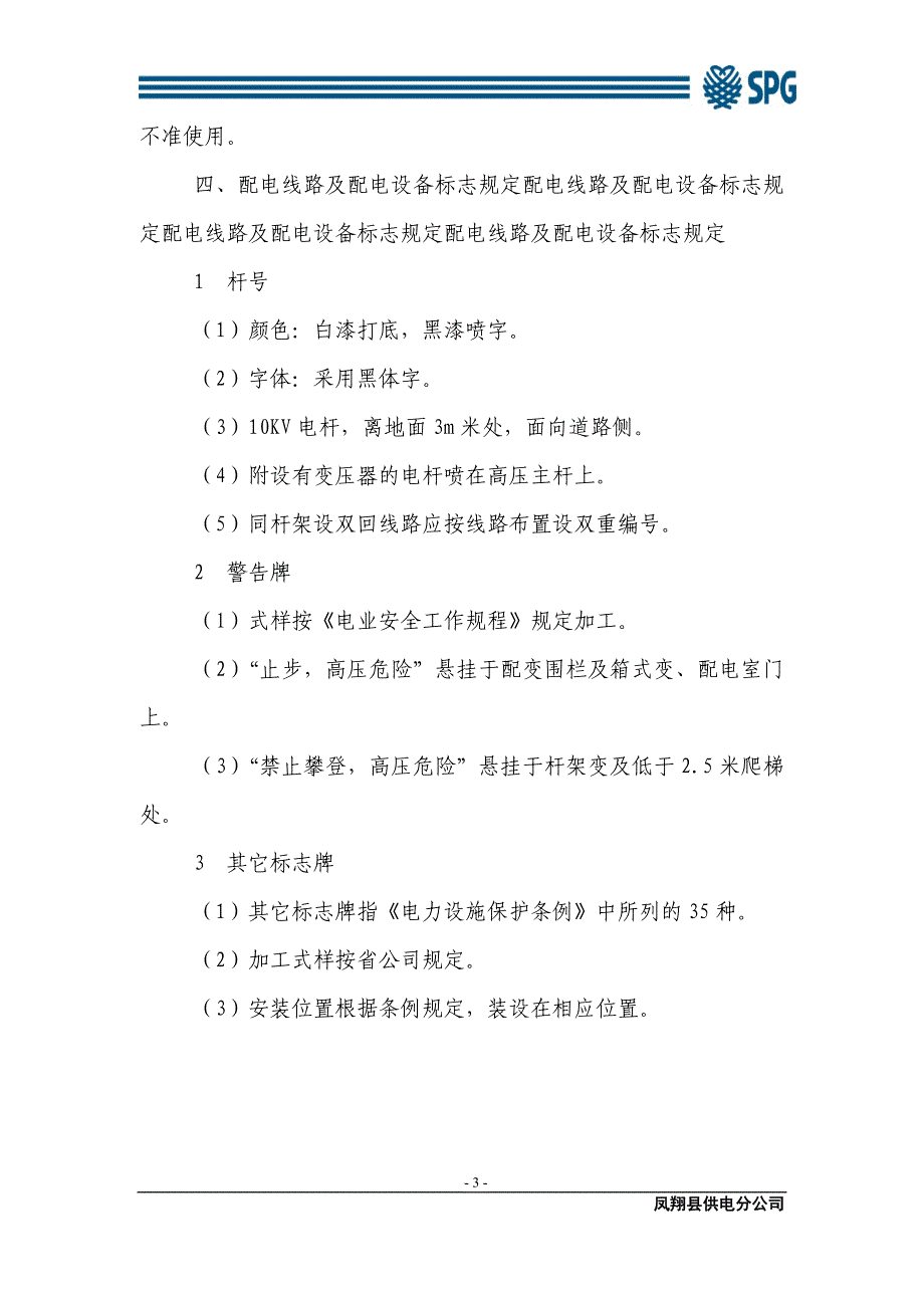 电力设备设施安全标志管理规定_第3页