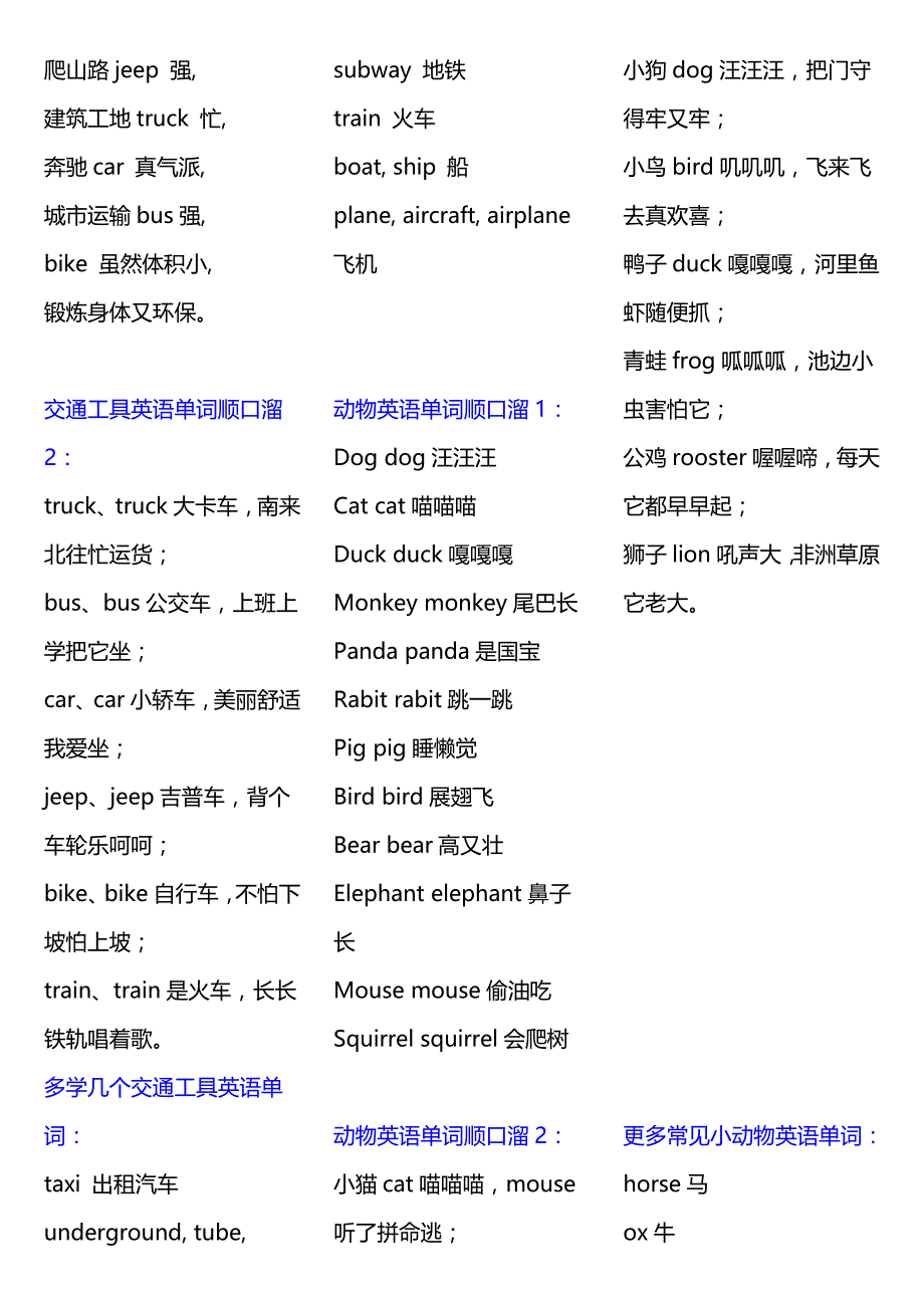 少儿英语单词大全[1]_第3页