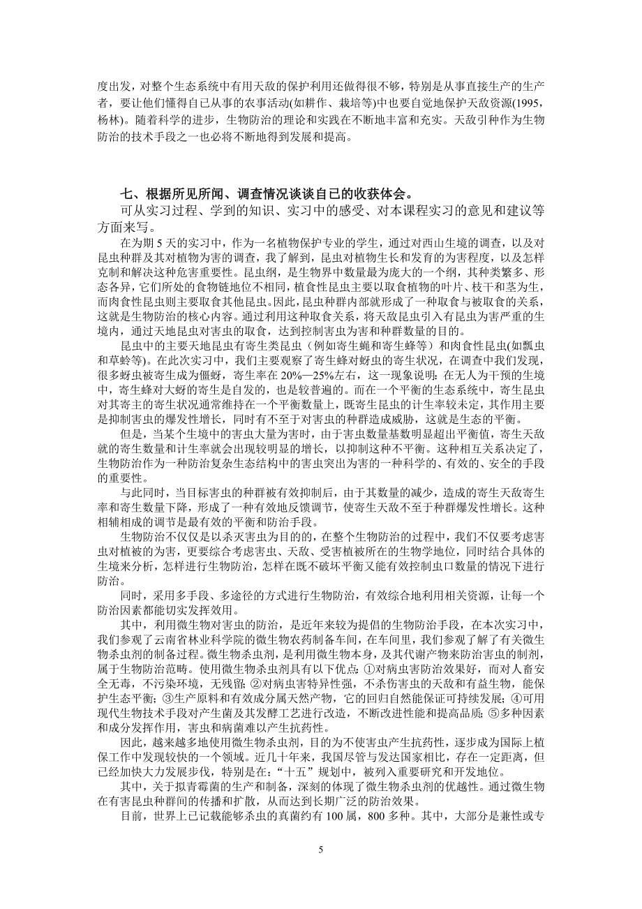 园艺昆虫学实习报告_第5页