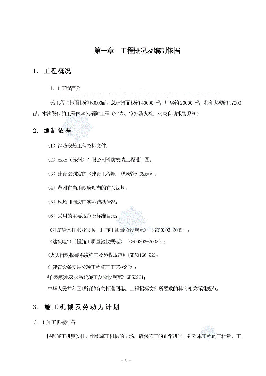 消防安装工程施工组织设计_第3页