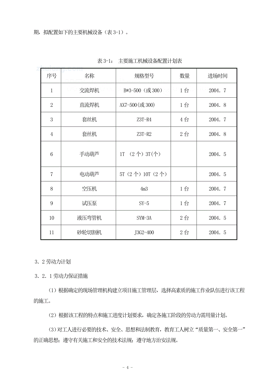 消防安装工程施工组织设计_第4页