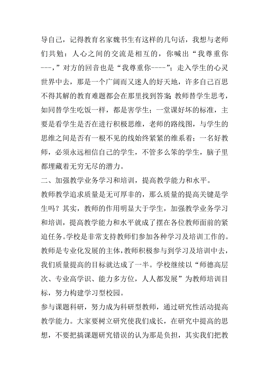xx年春文峰中学教学工作计划_第2页