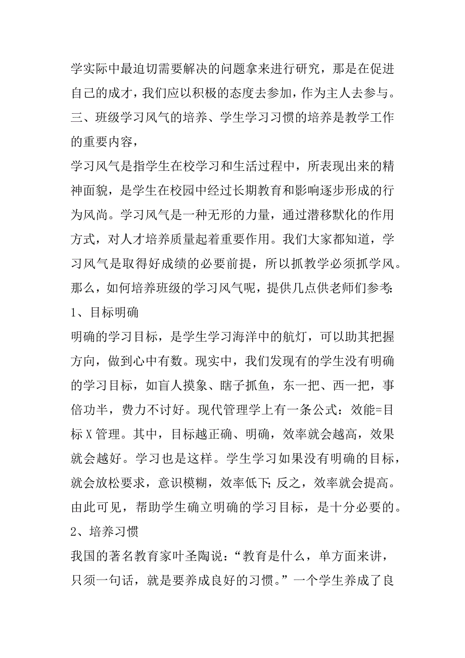 xx年春文峰中学教学工作计划_第3页