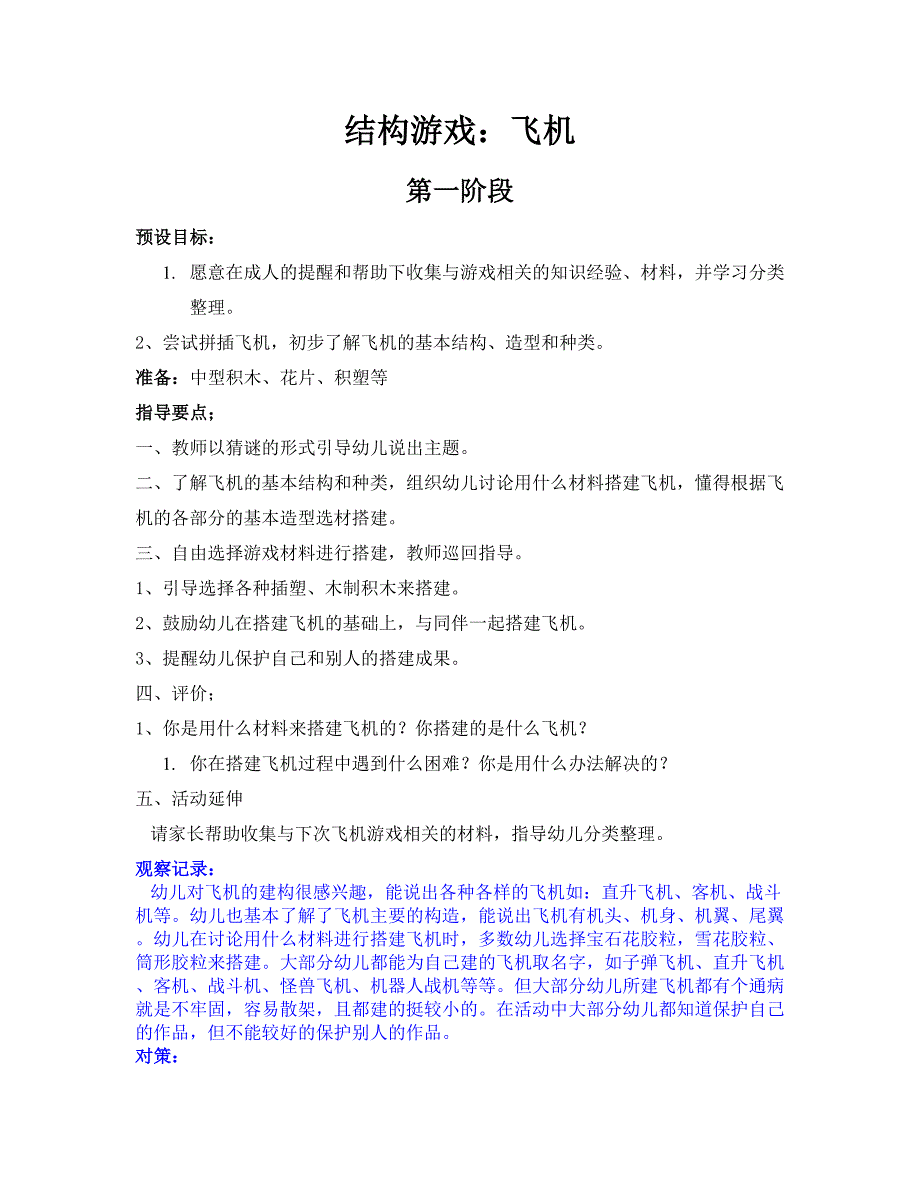 结构游戏：飞机_第1页