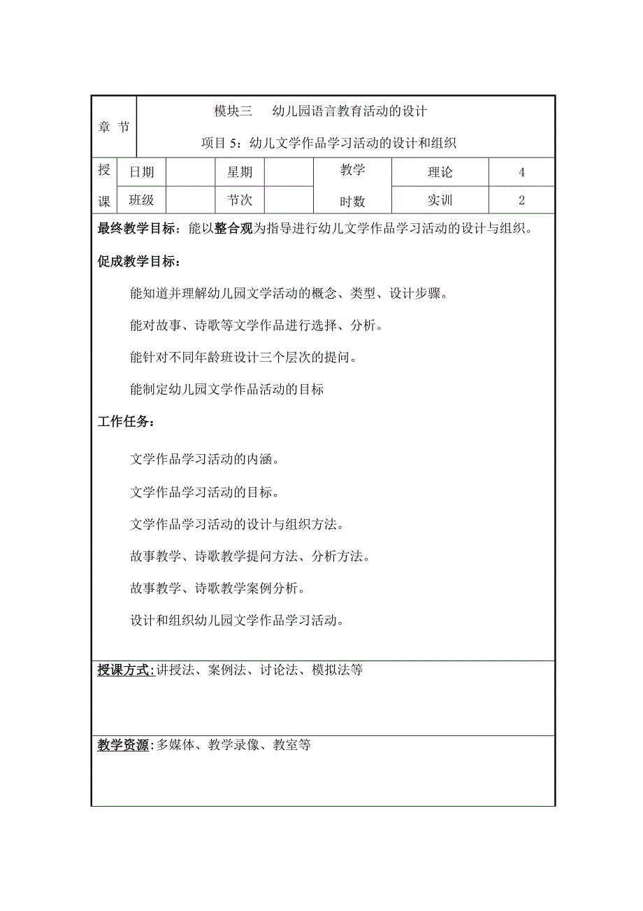 幼儿园语言教育活动的设计_第1页