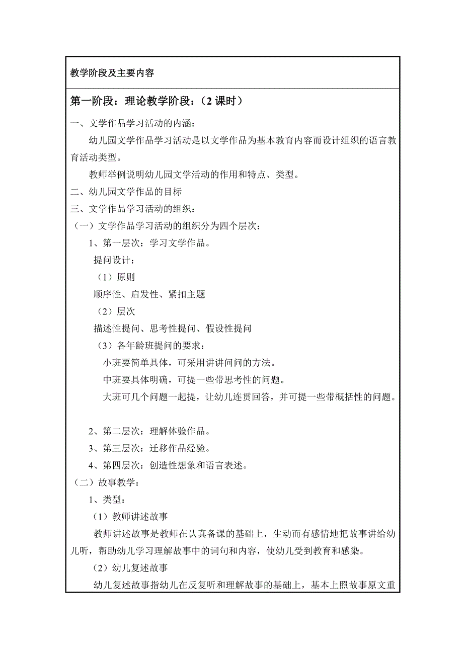 幼儿园语言教育活动的设计_第2页