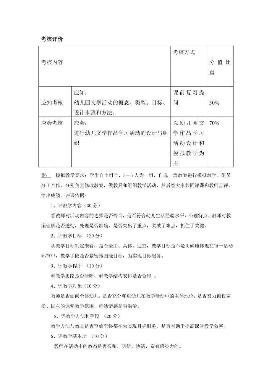 幼儿园语言教育活动的设计_第5页