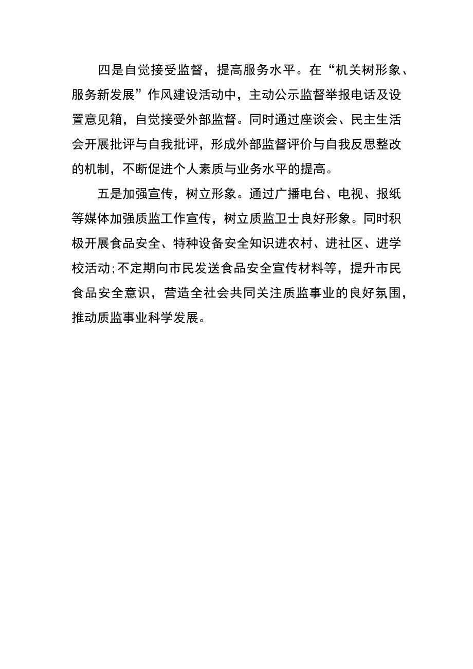 质监局机关树形象服务新发展经验材料_第2页