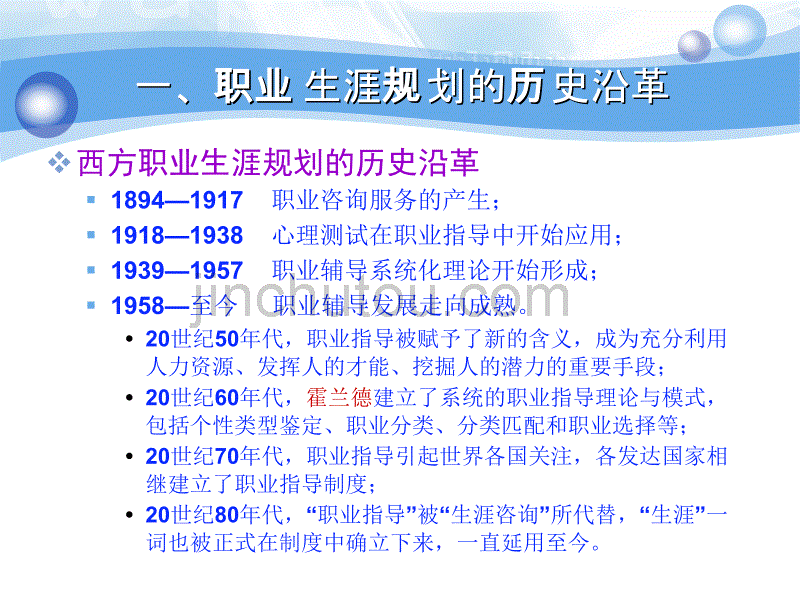 大学生职业生涯规划课程培训_第3页