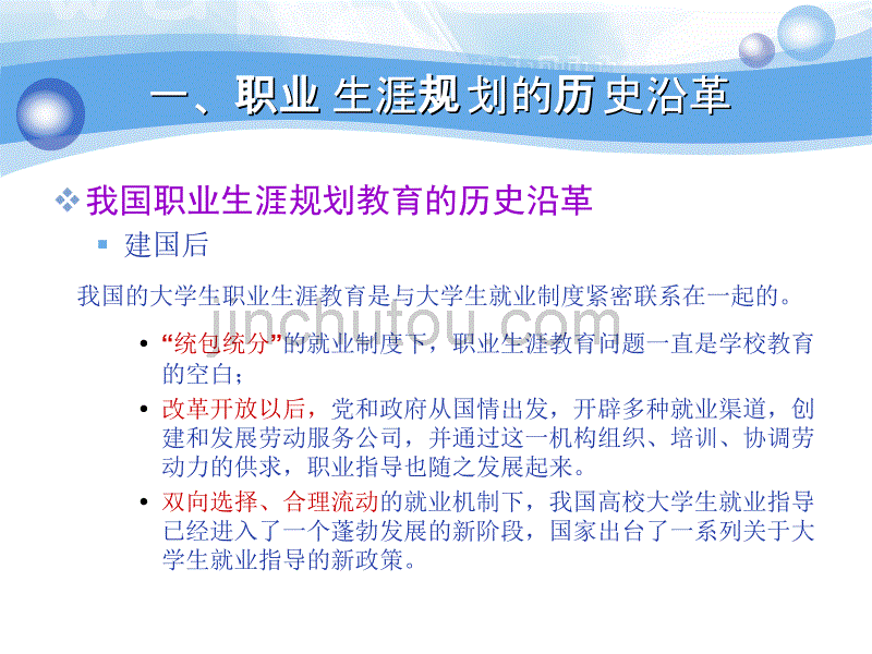 大学生职业生涯规划课程培训_第5页