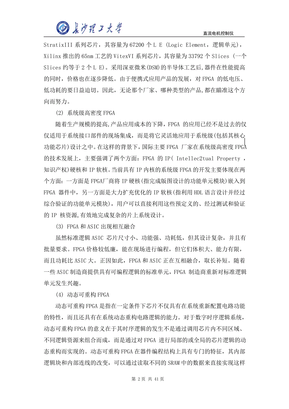 eda直流电机测控仪课程设计_第2页