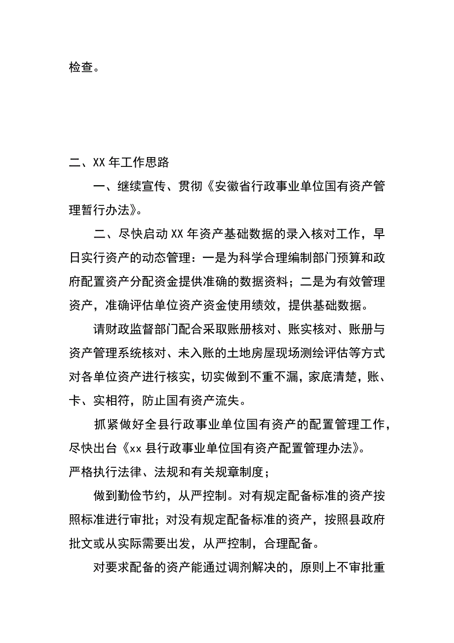 财政局资产股xx年度工作总结及xx年工作计划_第2页