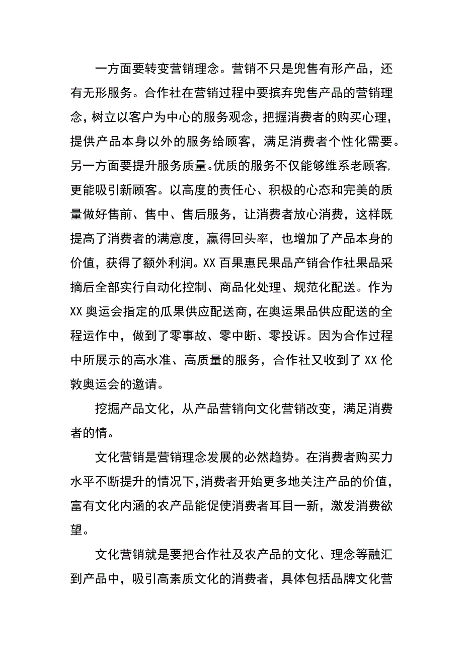 试谈农民专业合作社营销创新的几点途径_第3页