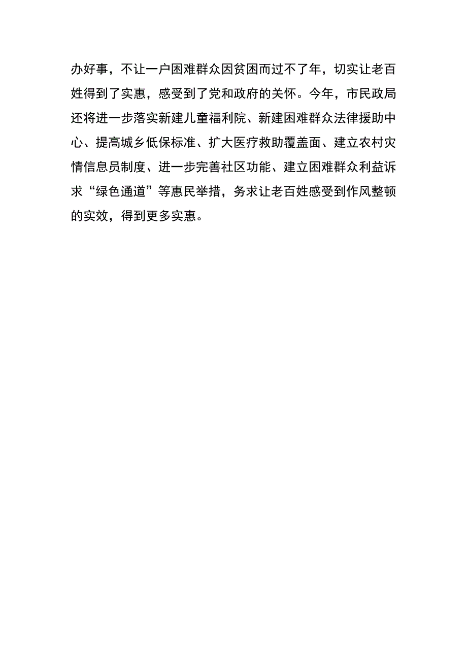 领导干部作风整顿建设活动经验交流_第3页