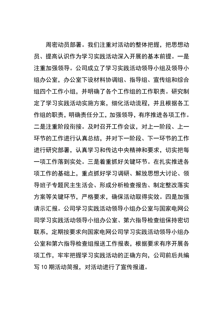 证券公司科学发展观活动大总结汇报_第2页