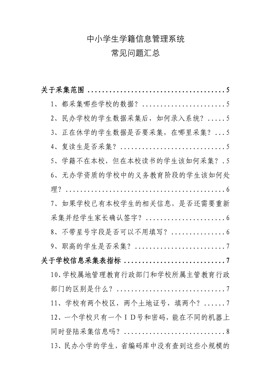 中小学生学籍信息管理系统_第1页