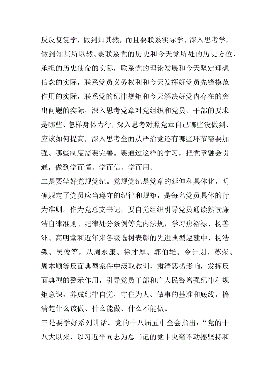 “两学一做”学习有感：由口渴、喝水联想到如何做一名合格党员_第2页