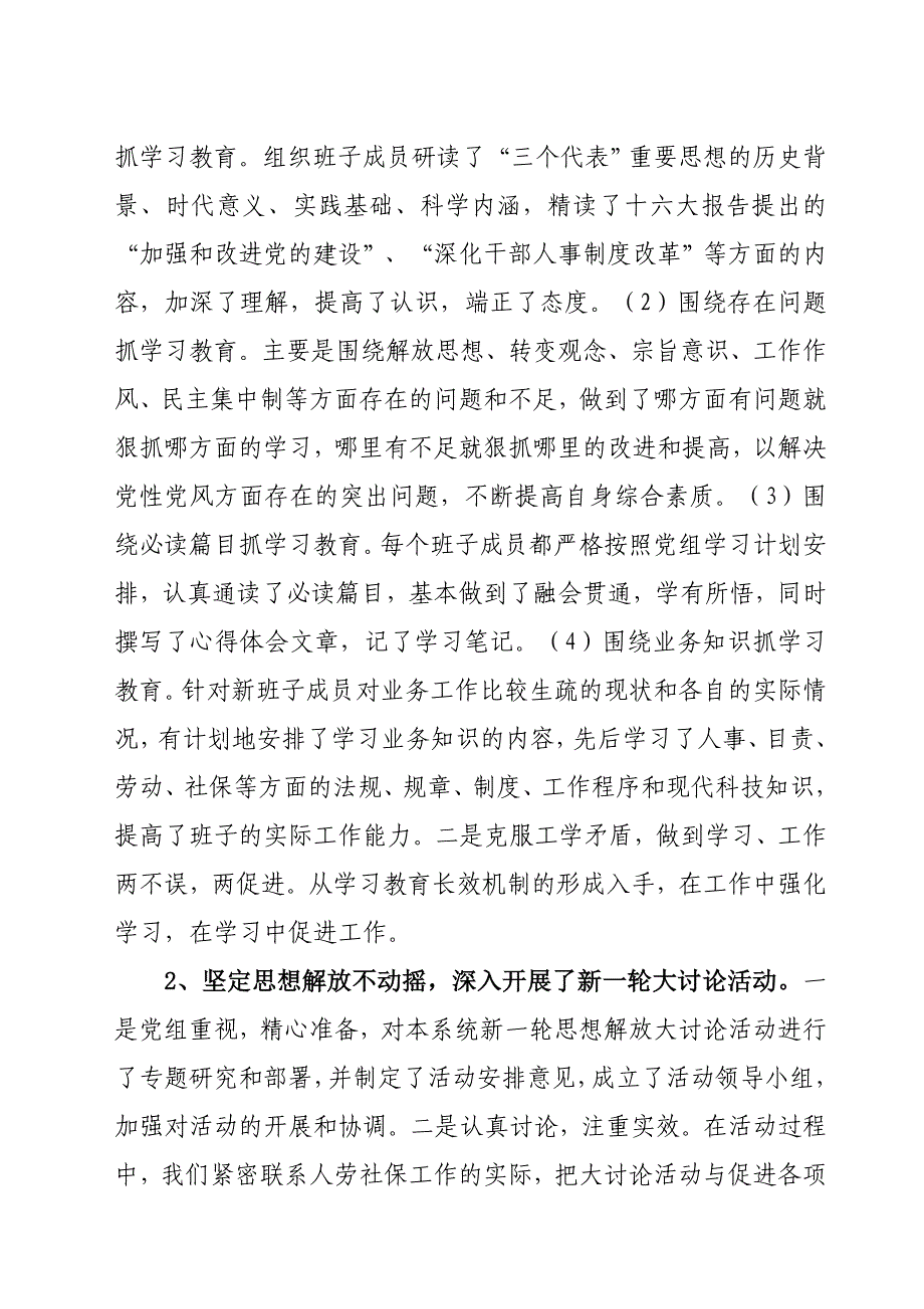 区人力资源和社会保障局班子述职报告_第2页