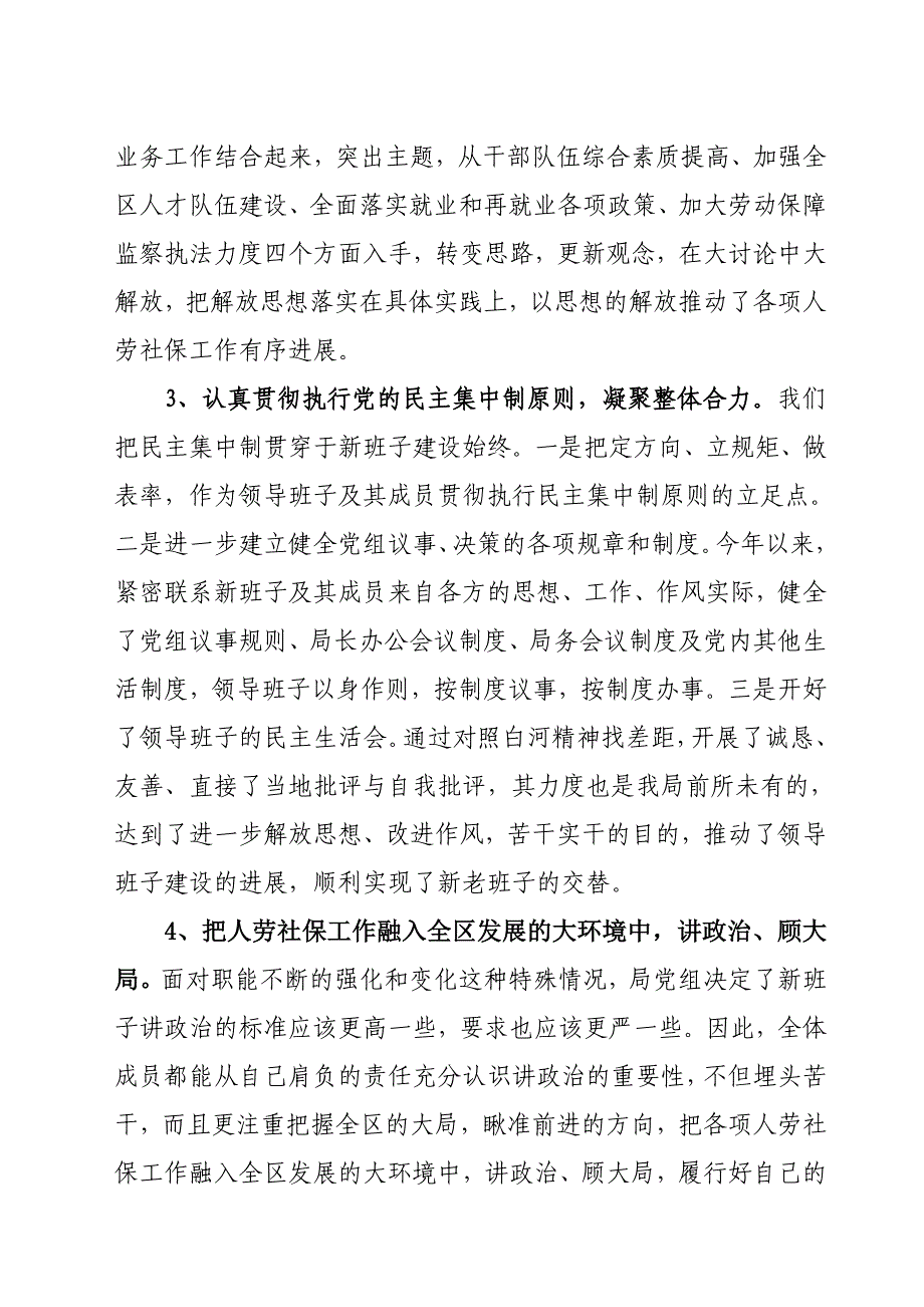 区人力资源和社会保障局班子述职报告_第3页