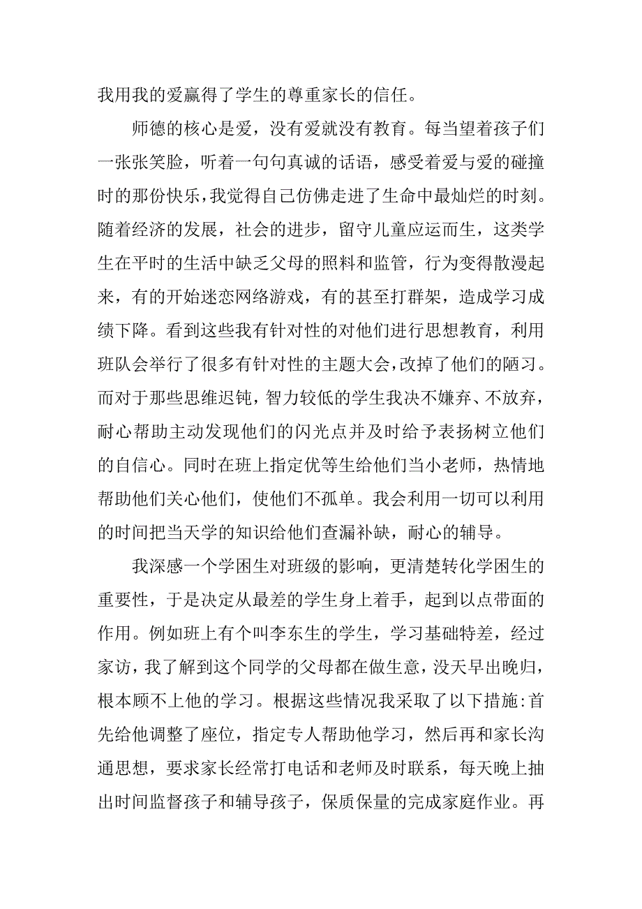 师德模范事迹材料_第3页