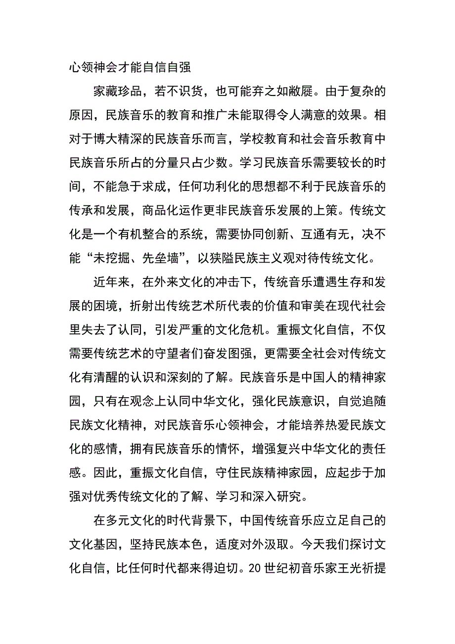 音乐中国梦征文_第3页