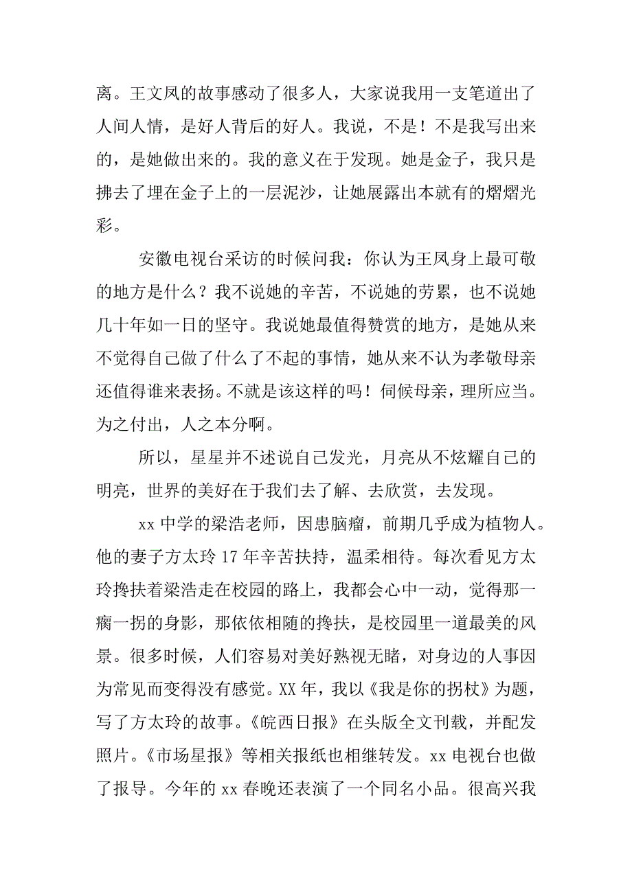 xx年三八节纪念表彰大会发言稿_第2页