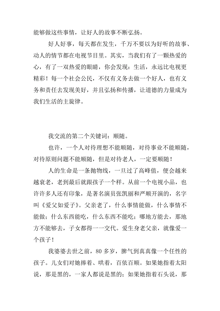 xx年三八节纪念表彰大会发言稿_第3页