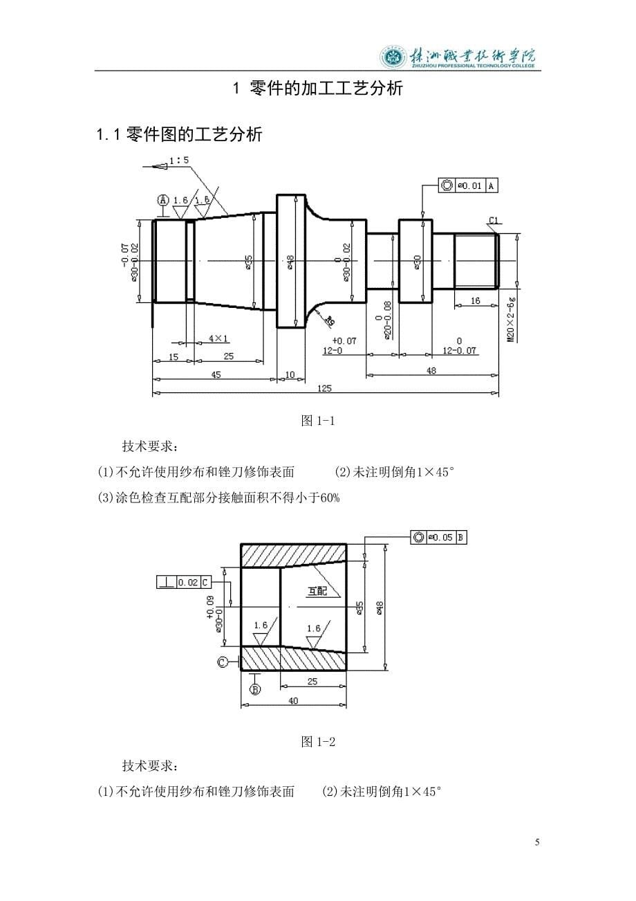 数控毕业论文轴套配合件的加工工艺分析_第5页